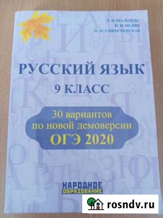Пособие по подготовке к огэ 9 Кл Ейск - изображение 1