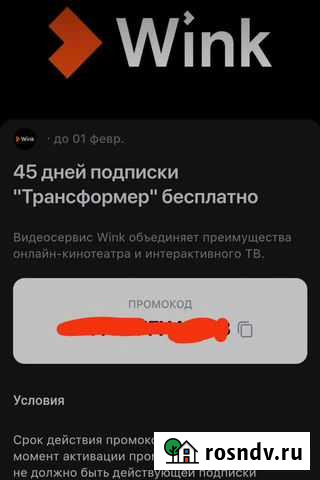 Подписка Wink 45дней Омск - изображение 1