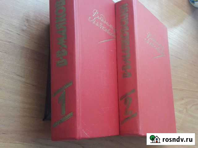 В.В.Маяковский в двух томах. М.:Правда 1988г Аксай - изображение 1