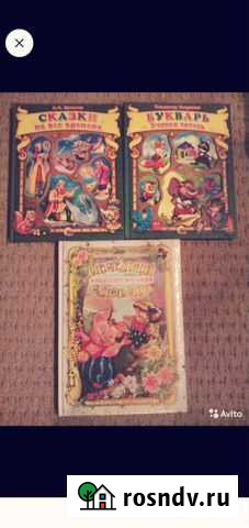 Детские книги Видное - изображение 1