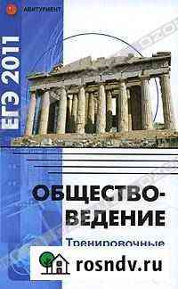 Обществоведение тренировочные тесты Е. В. Домашек Коммунарка