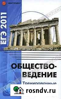 Обществоведение тренировочные тесты Е. В. Домашек Коммунарка - изображение 1