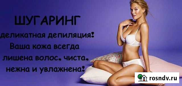 Депиляция воском, шугаринг. Брови. Ламинирование и Калач - изображение 1