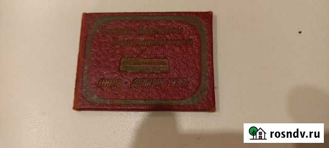 Проездной документ 1937г Санкт-Петербург - изображение 1