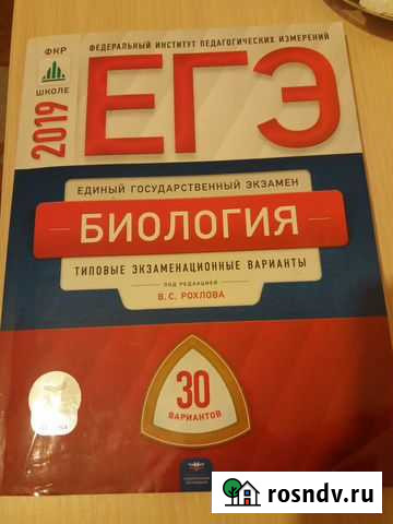 Егэ. биология: типовые экзаменационные варианты Липецк - изображение 1
