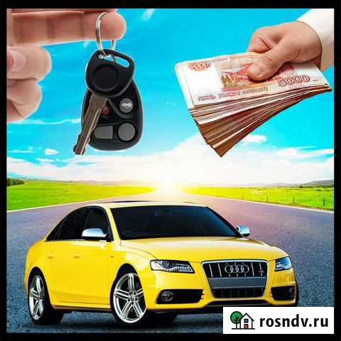 Выкуп Авто / Скупка Авто / Автоподбор Челябинск - изображение 1