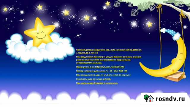 Частный детский сад Санкт-Петербург - изображение 1