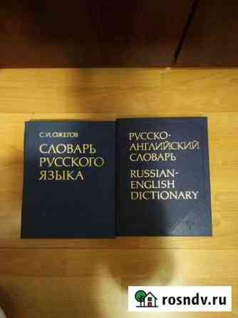 Словари СССР Королев
