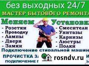 Услуги мастер на час Копейск