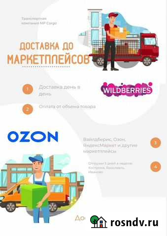 Доставка до Вайлдберис Кострома - изображение 1