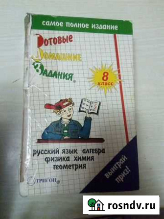 8 класс гдз Нижний Тагил - изображение 1