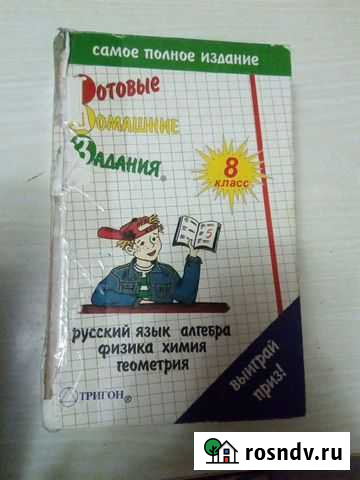 8 класс гдз Нижний Тагил - изображение 1