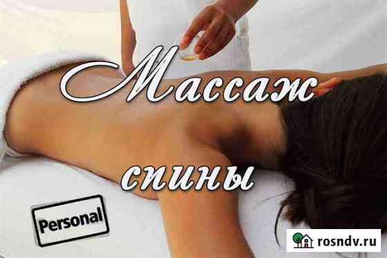 Массаж Пенза