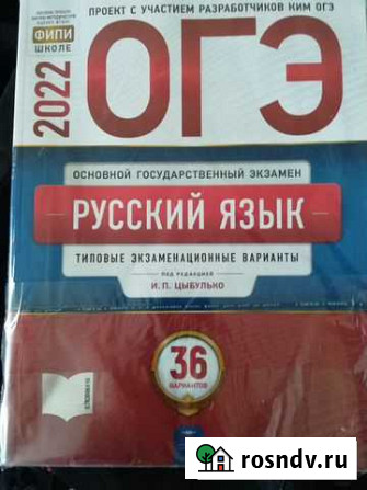 Подготовка к огэ по русскому языку Елизово - изображение 1