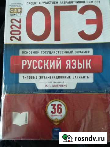 Подготовка к огэ по русскому языку Елизово - изображение 1