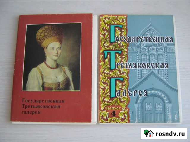 Наборы открыток Третьяковская галерея г.москвассср Казань - изображение 1