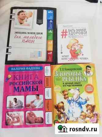 Книги, начиная от беременности, до ухода за малыша Усть-Илимск
