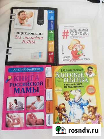 Книги, начиная от беременности, до ухода за малыша Усть-Илимск - изображение 1