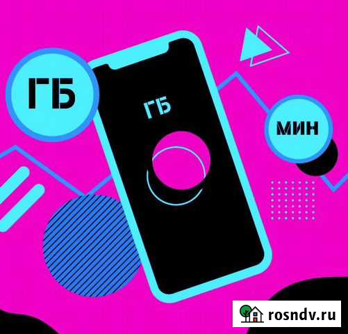 Теле2 Гбгабайты интернета Москва - изображение 1