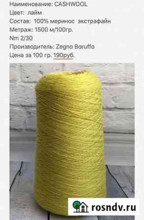 Пряжа Норильск