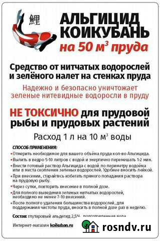 Сайдекс. Глутаровый альдегид. От нитчатых водоросл Краснодар - изображение 1