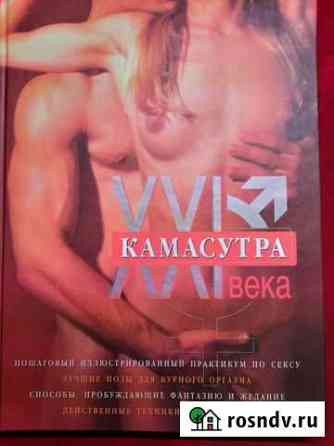 Камасутра 21 века Ступино