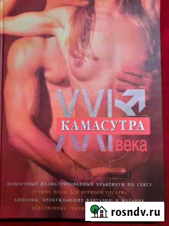 Камасутра 21 века Ступино - изображение 1