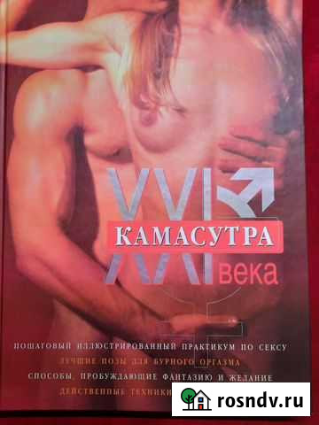 Камасутра 21 века Ступино - изображение 1
