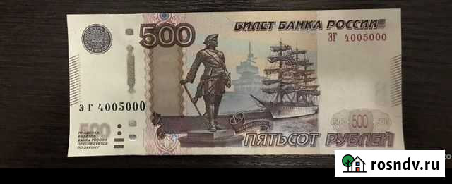 Купюра с красивым номером Конаково - изображение 1