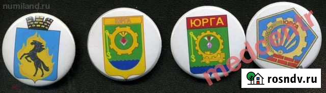 Юрга. Хронология гербов.Серия.Закатные значки Юрга - изображение 1