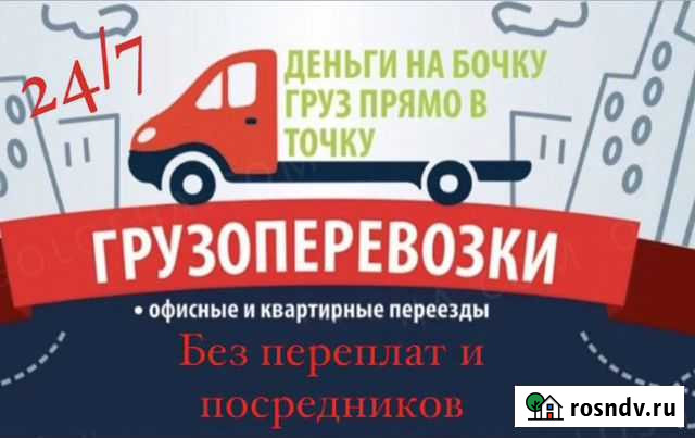 Грузоперевозки Благовещенск - изображение 1