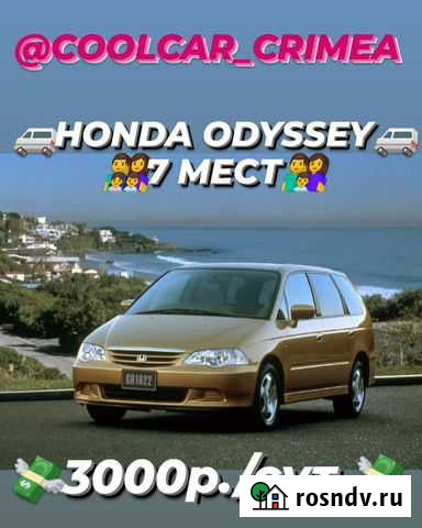 Аренда авто прокат автопрокат Крым Симферополь - изображение 1