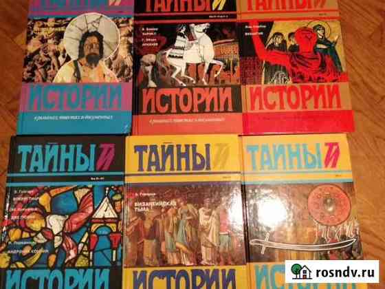 Серия Тайны истории Майкоп