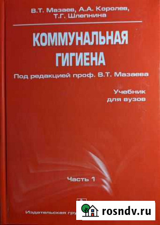 Коммунальная гигиена в двух частях Мазаев, Королёв Черкесск - изображение 1