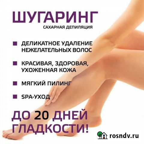 Шугаринг Братск - изображение 1