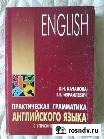 Практическая грамматика английского языка Озерск - изображение 1
