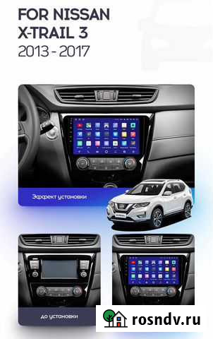 Teyes Nissan Xtrail 3/Qashqai 13-17 CC2 Plus 3/32 Новосибирск - изображение 1