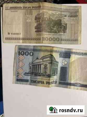 Белорусские рубли 2000 год Белгород