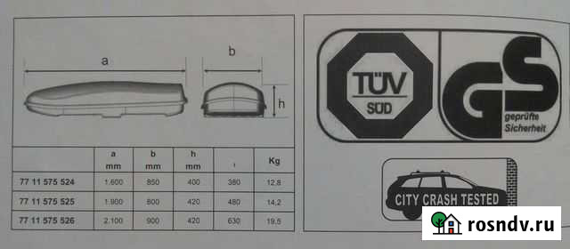 Автобокс (багажник на крышу) Лабытнанги - изображение 1