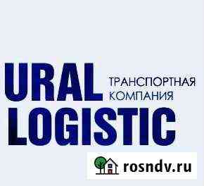 Грузоперевозки Екатеринбург