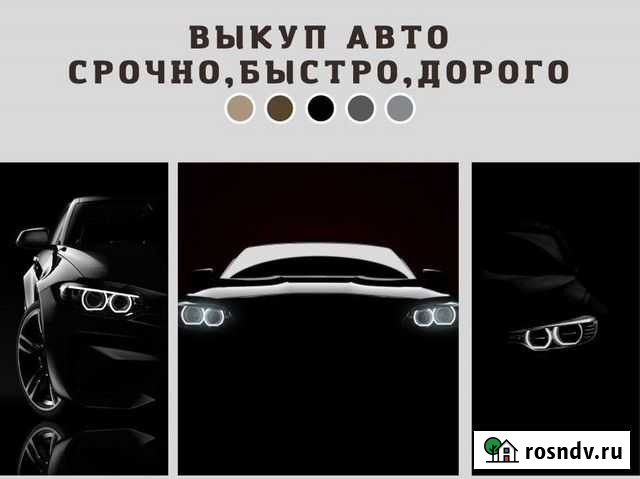 Срочный выкуп автомобилей Саратов - изображение 1