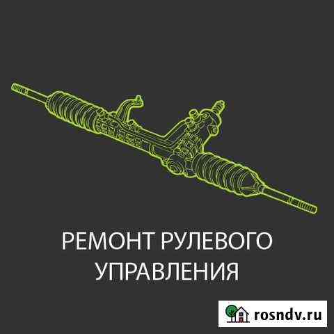 Ремонт рулевой рейки с гарантией Набережные Челны