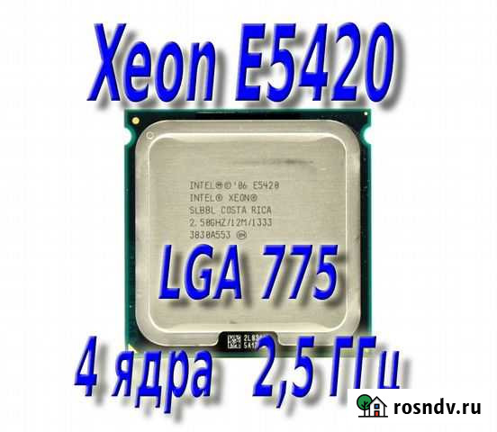 Xeon E5420 LGA775, процессор 4 ядра Тюмень - изображение 1
