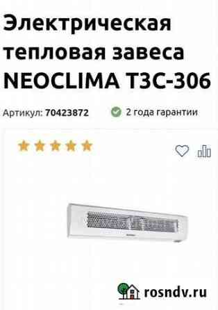 Тепловая завеса Neoclima Ярославль