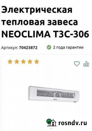Тепловая завеса Neoclima Ярославль - изображение 1