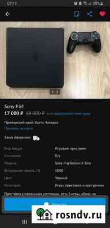 Sony PS4 Кировск