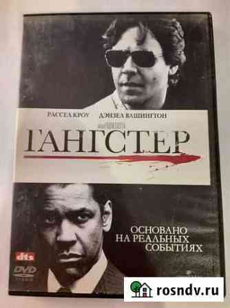 DVD диск Гангстер Астрахань