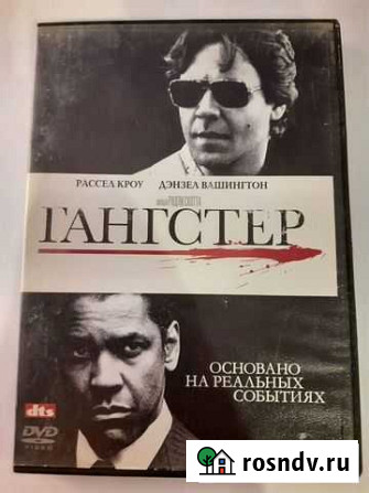 DVD диск Гангстер Астрахань - изображение 1
