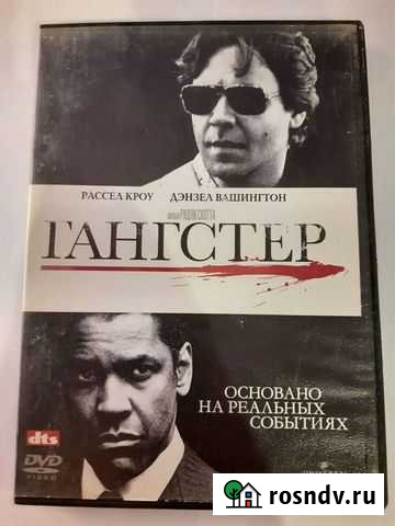 DVD диск Гангстер Астрахань - изображение 1