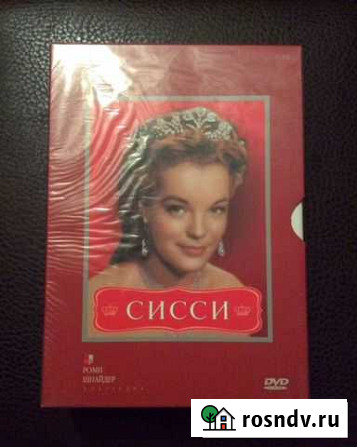 Коллекция Роми Шнайдер. Сисси (3 DVD), Новый Иваново - изображение 1